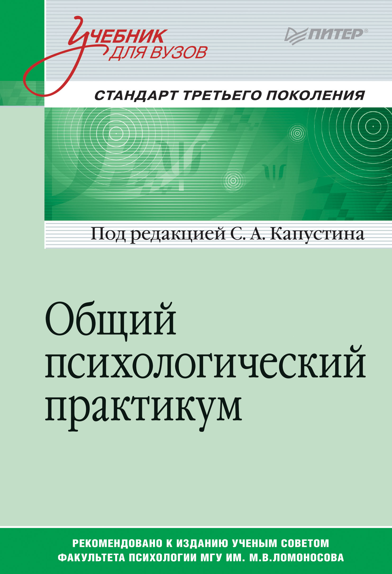 Обложка книги «Общий психологический практикум»
