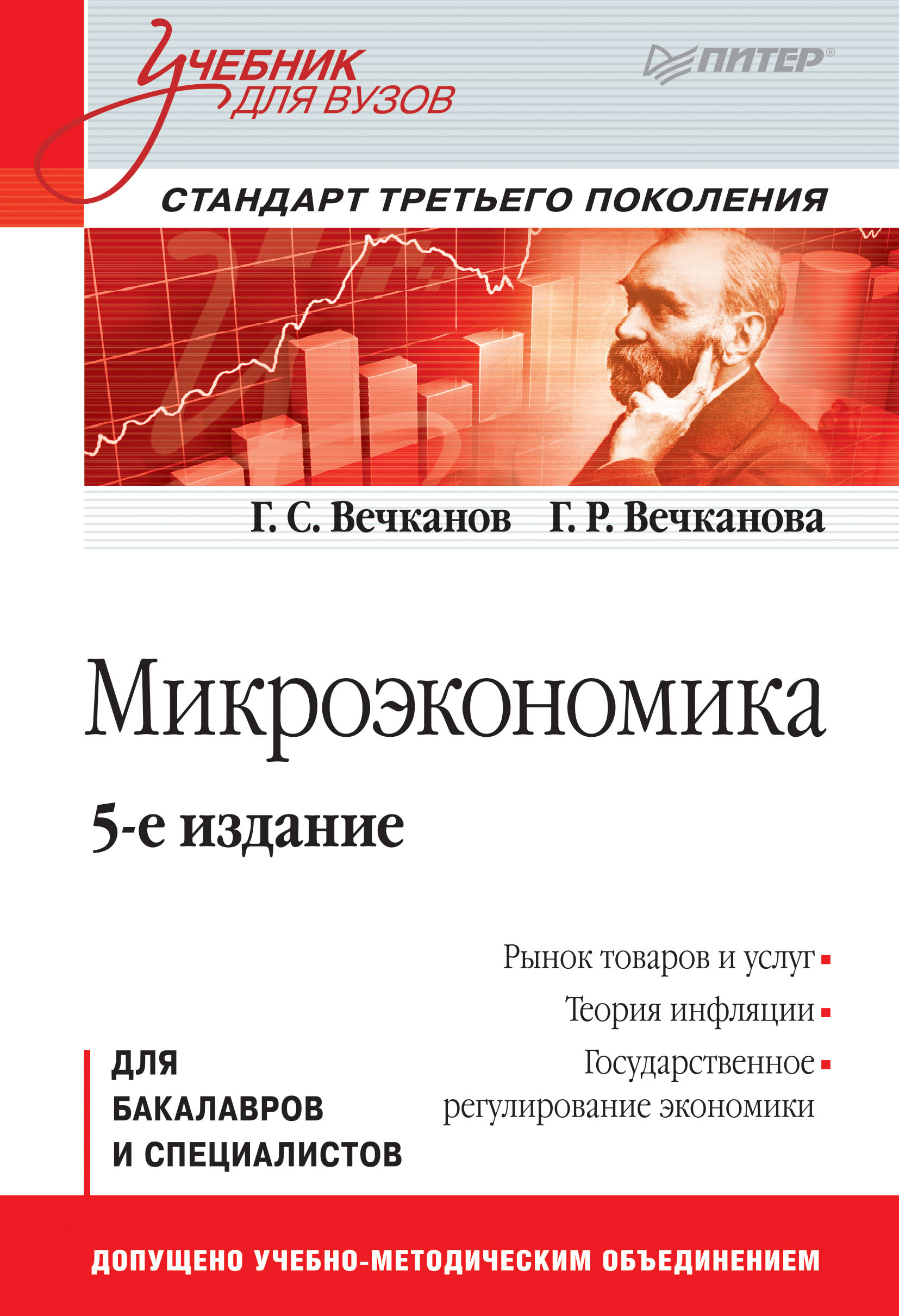 Обложка книги «Микроэкономика»