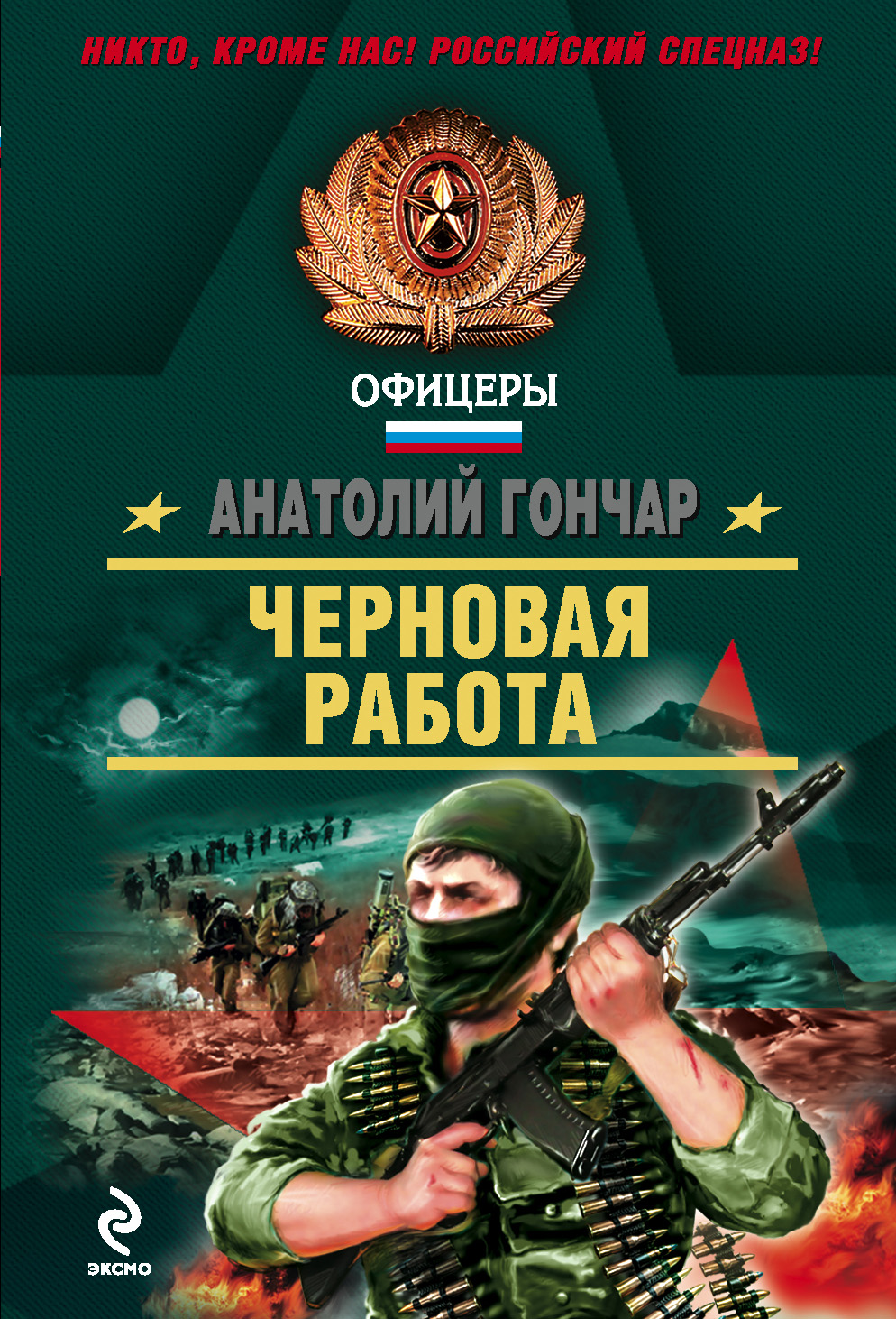Обложка книги «Черновая работа»