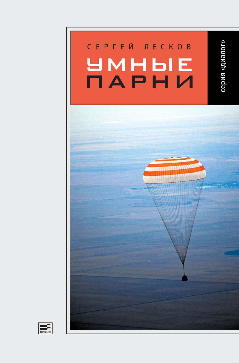 Обложка книги «Умные парни (сборник)»