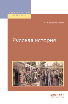 Обложка книги «Русская история»