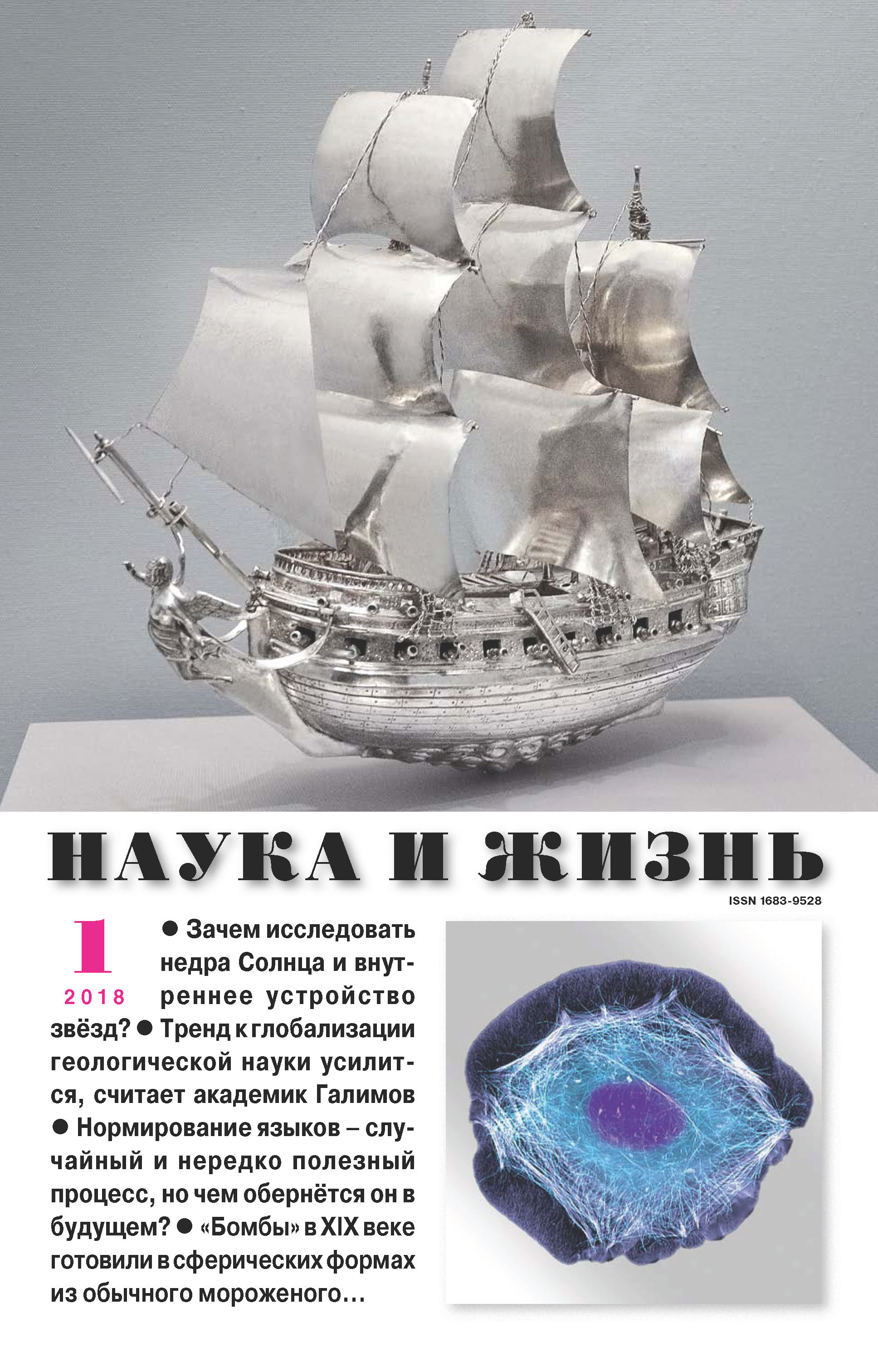 Обложка книги «Наука и жизнь №01/2018»