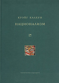 Обложка книги «Национализм»
