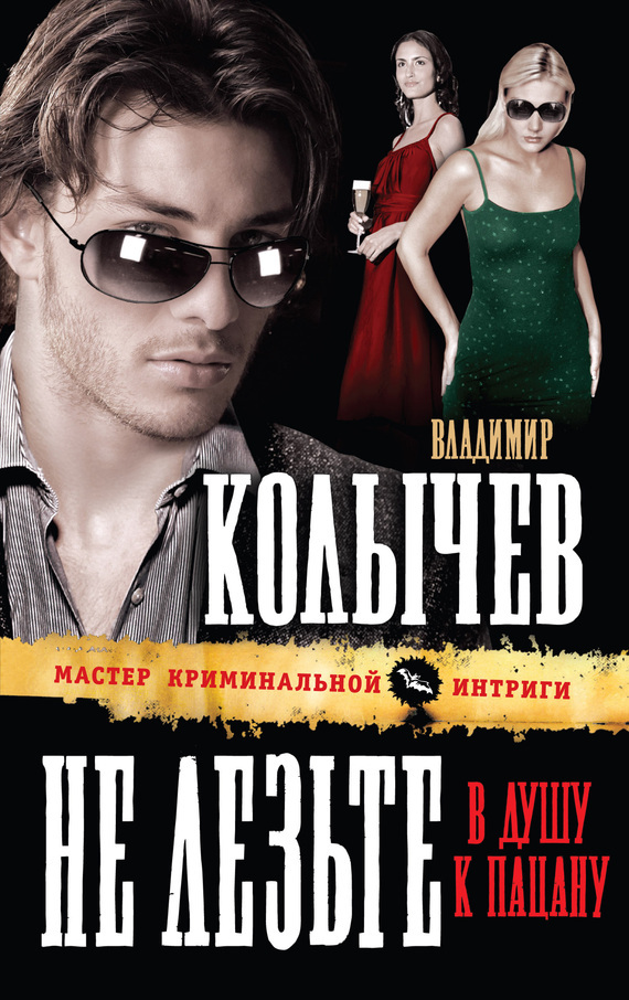 Обложка книги «Не лезьте в душу к пацану»