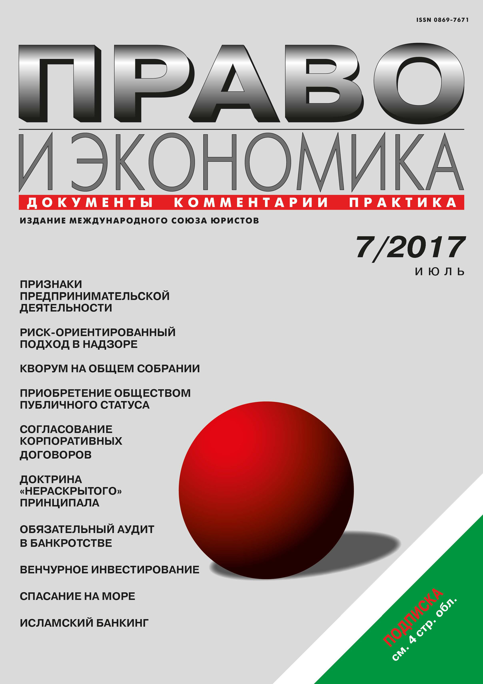 Обложка книги «Право и экономика №7/2017»