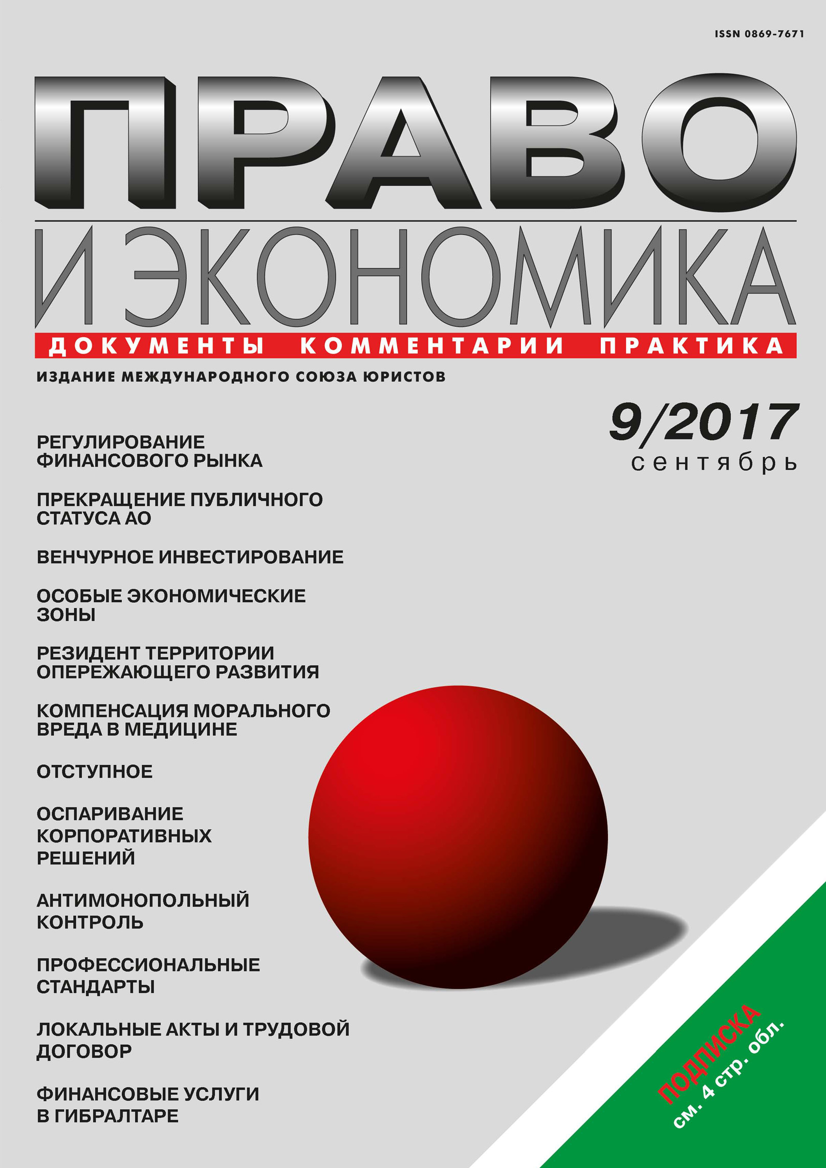 Обложка книги «Право и экономика №9/2017»
