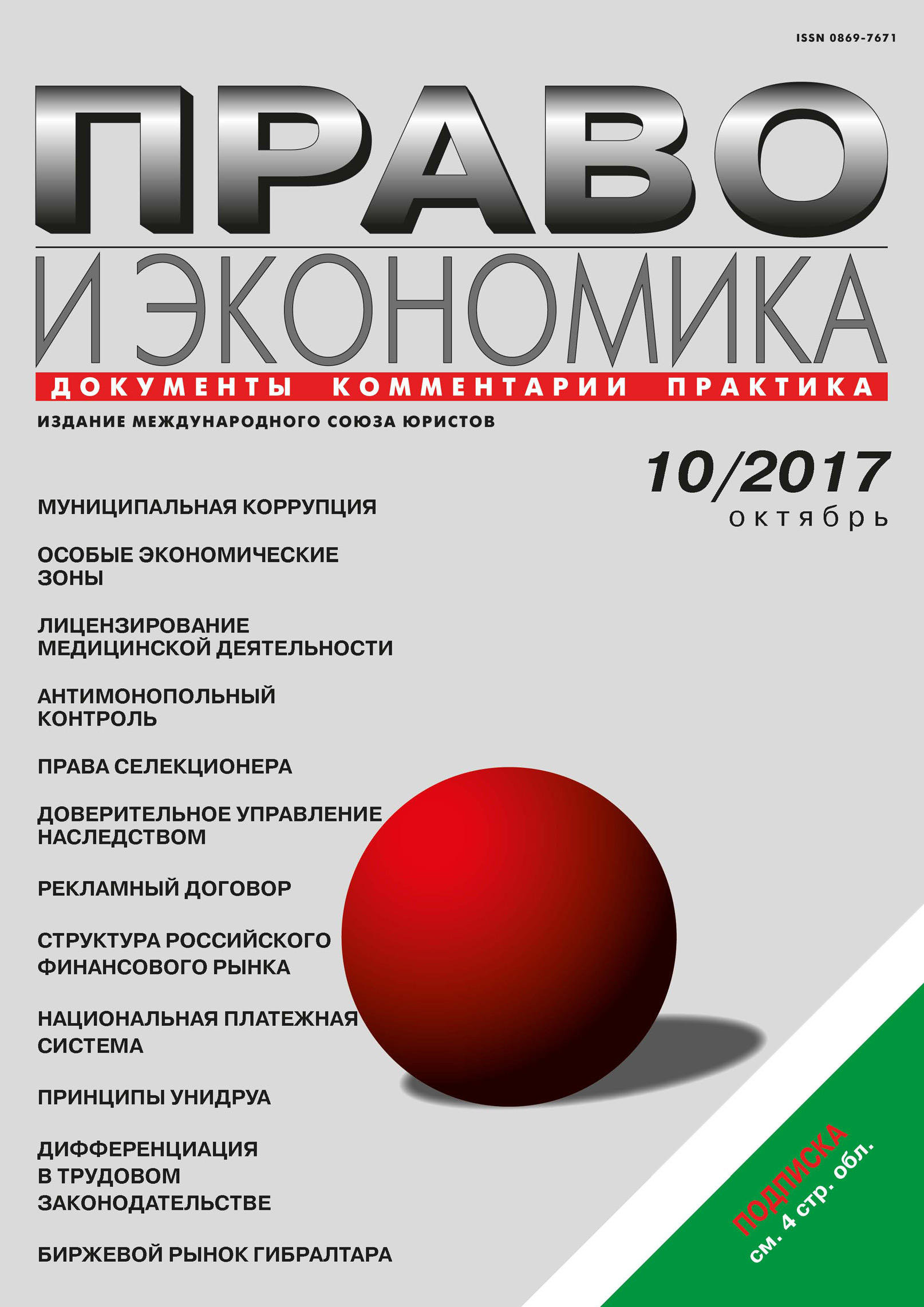 Обложка книги «Право и экономика №10/2017»