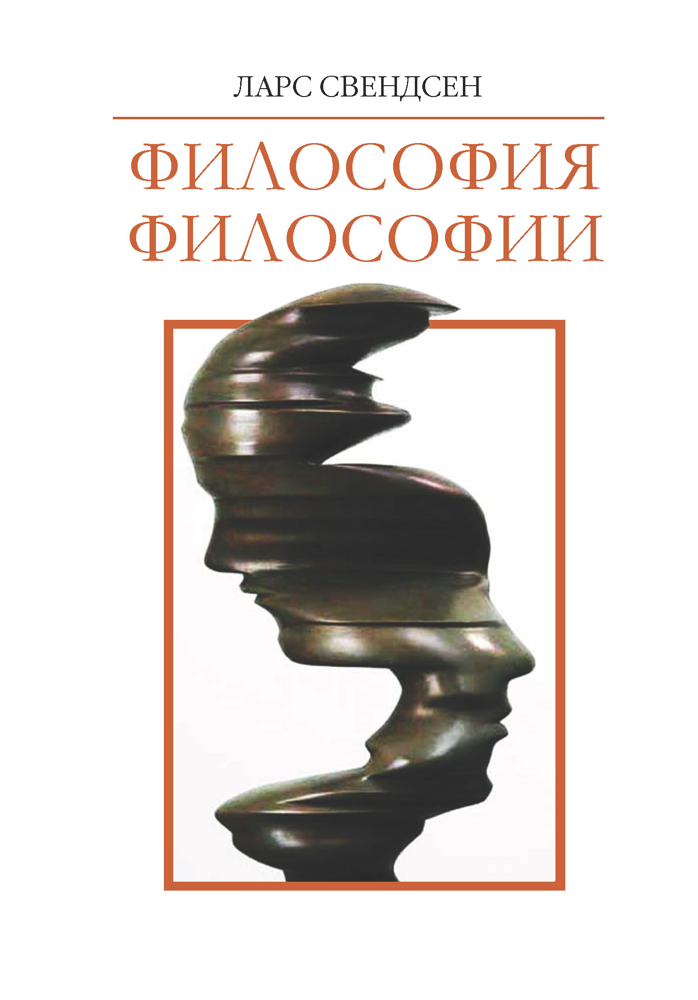 Обложка книги «Философия философии»