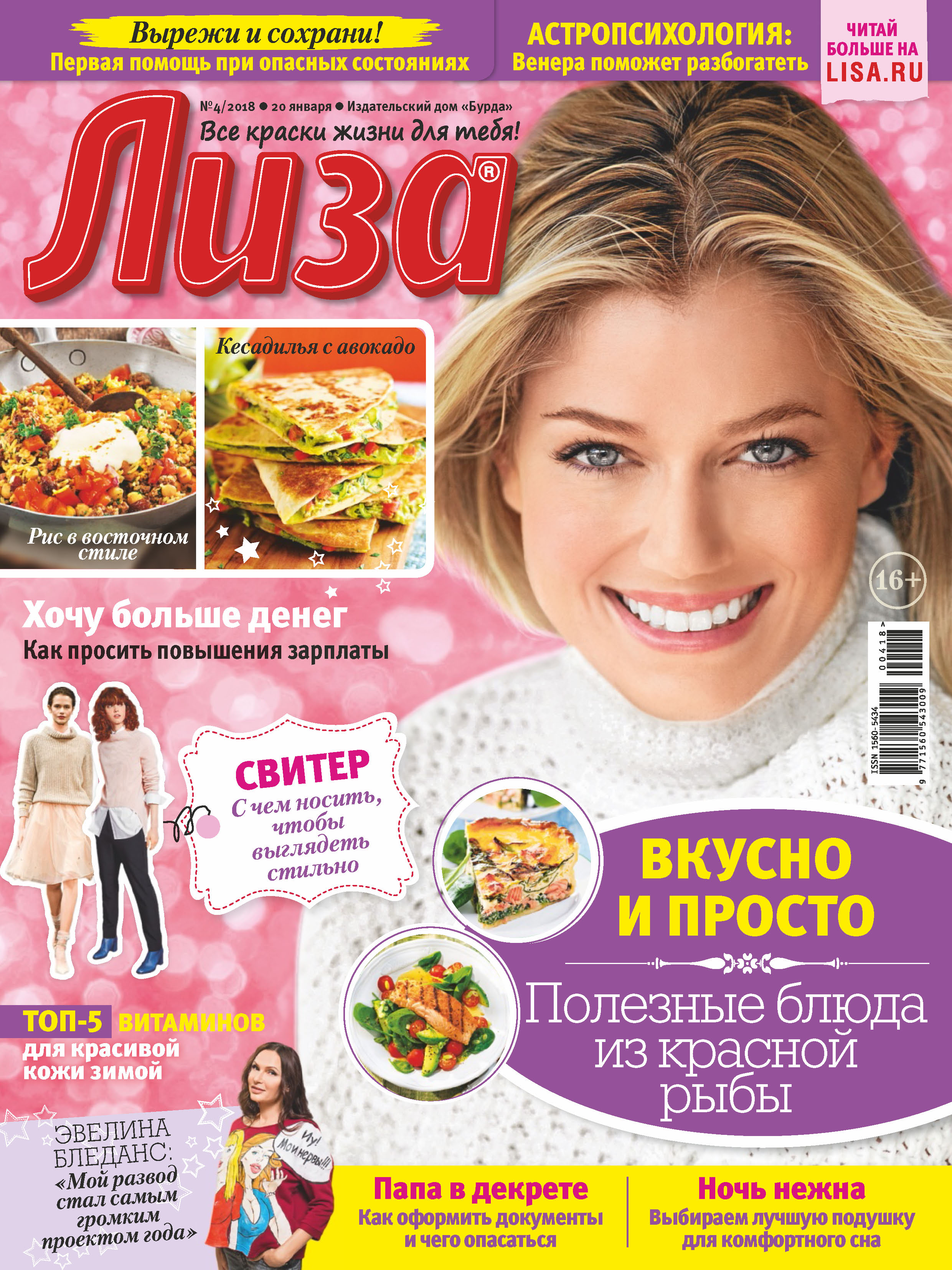Обложка книги «Журнал «Лиза» №04/2018»