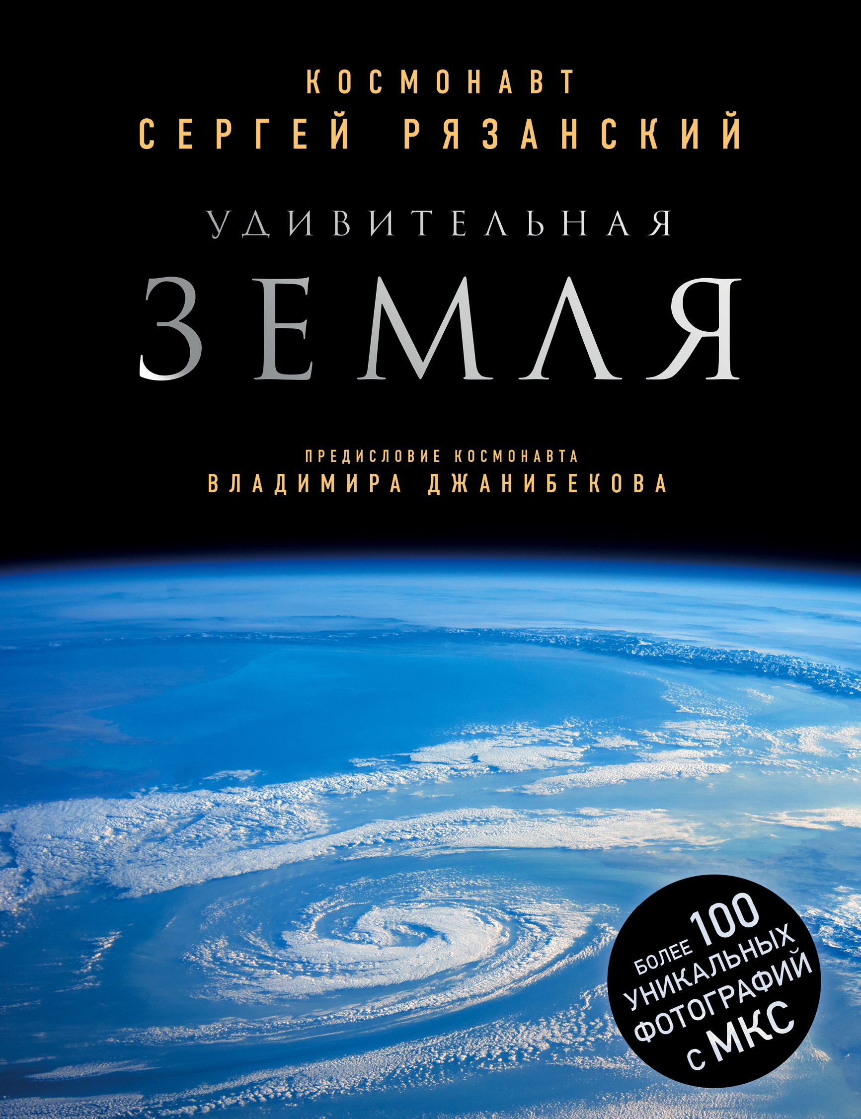 Обложка книги «Удивительная Земля»