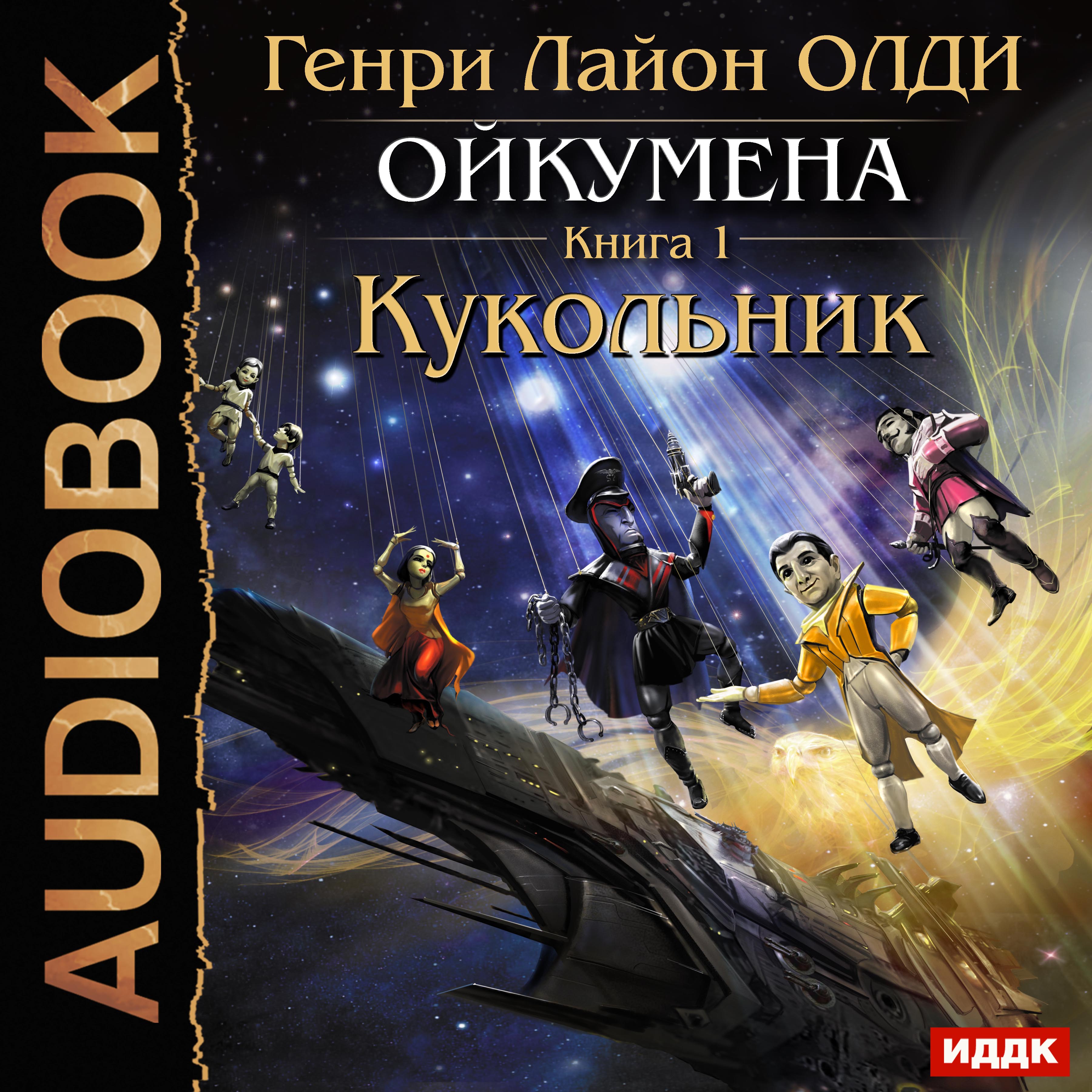Обложка книги «Кукольник»