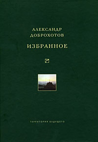 Обложка книги «Избранное»
