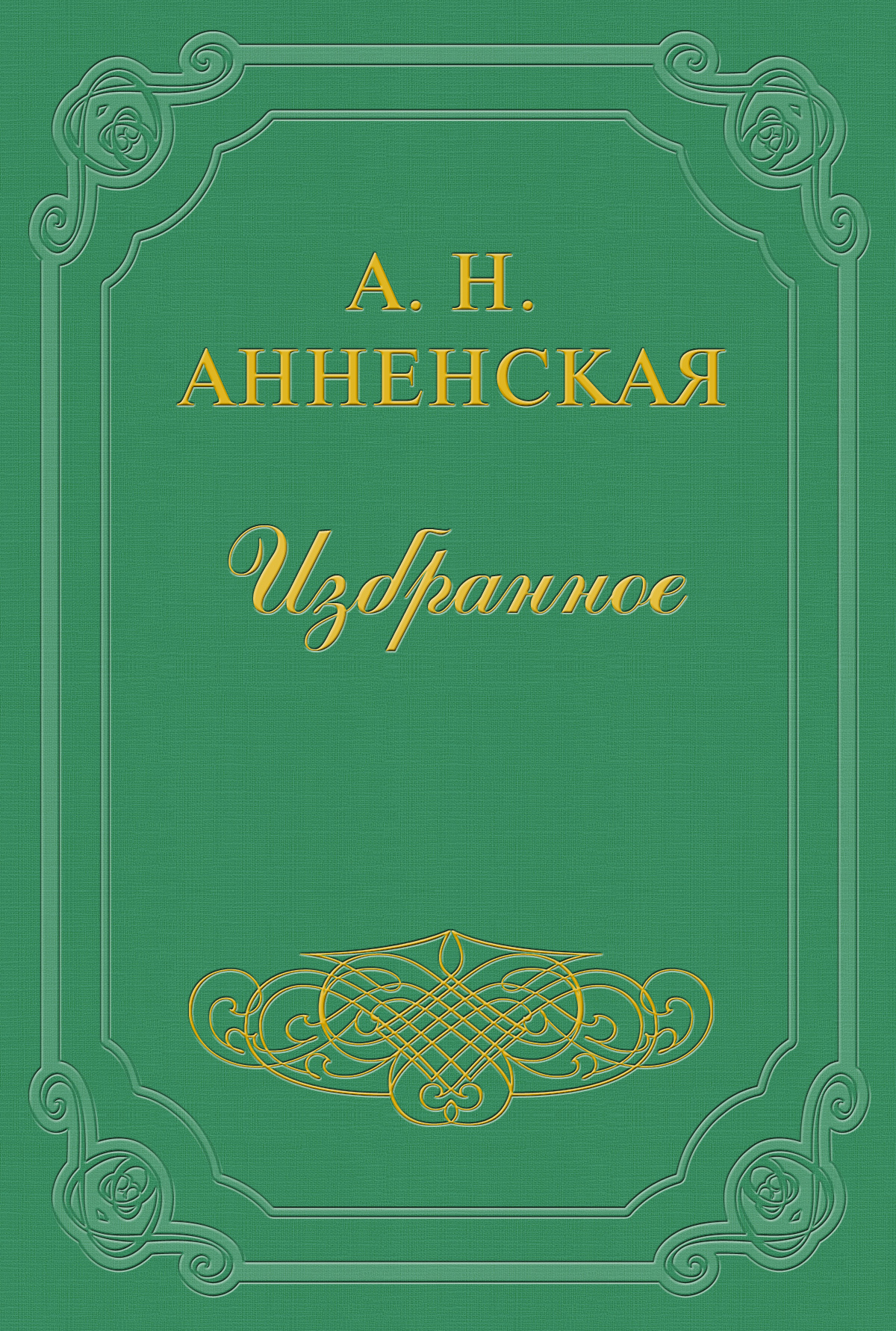 Обложка книги «Брат и сестра»