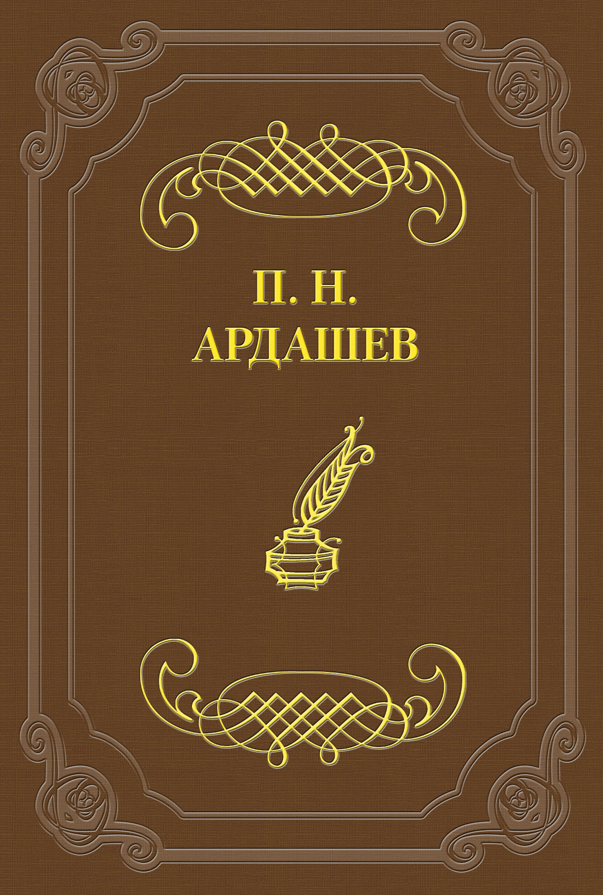 Обложка книги «Петербургские отголоски»