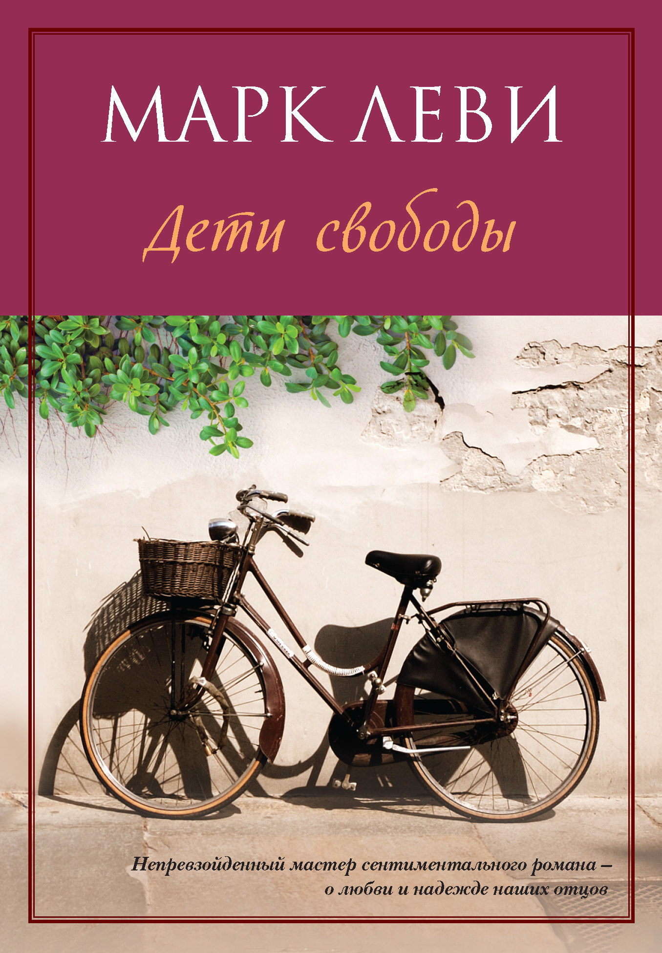 Обложка книги «Дети свободы»