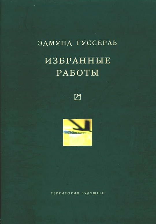 Обложка книги «Избранные работы»