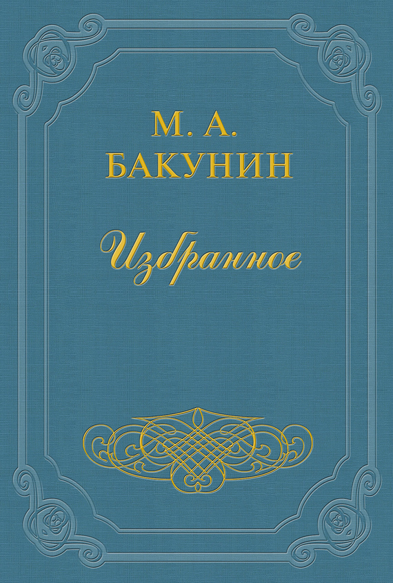 Обложка книги «Протест «Альянса»»