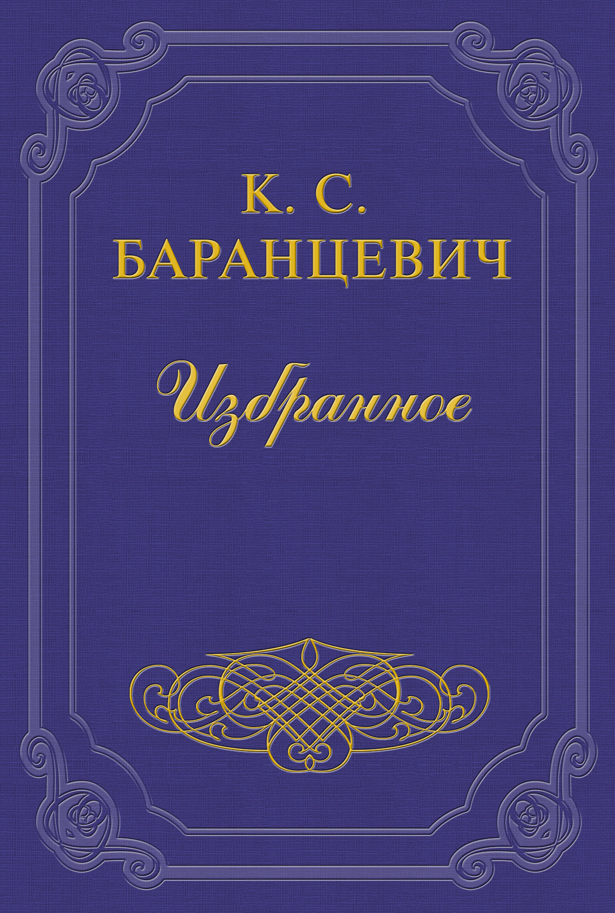 Обложка книги «Котел»