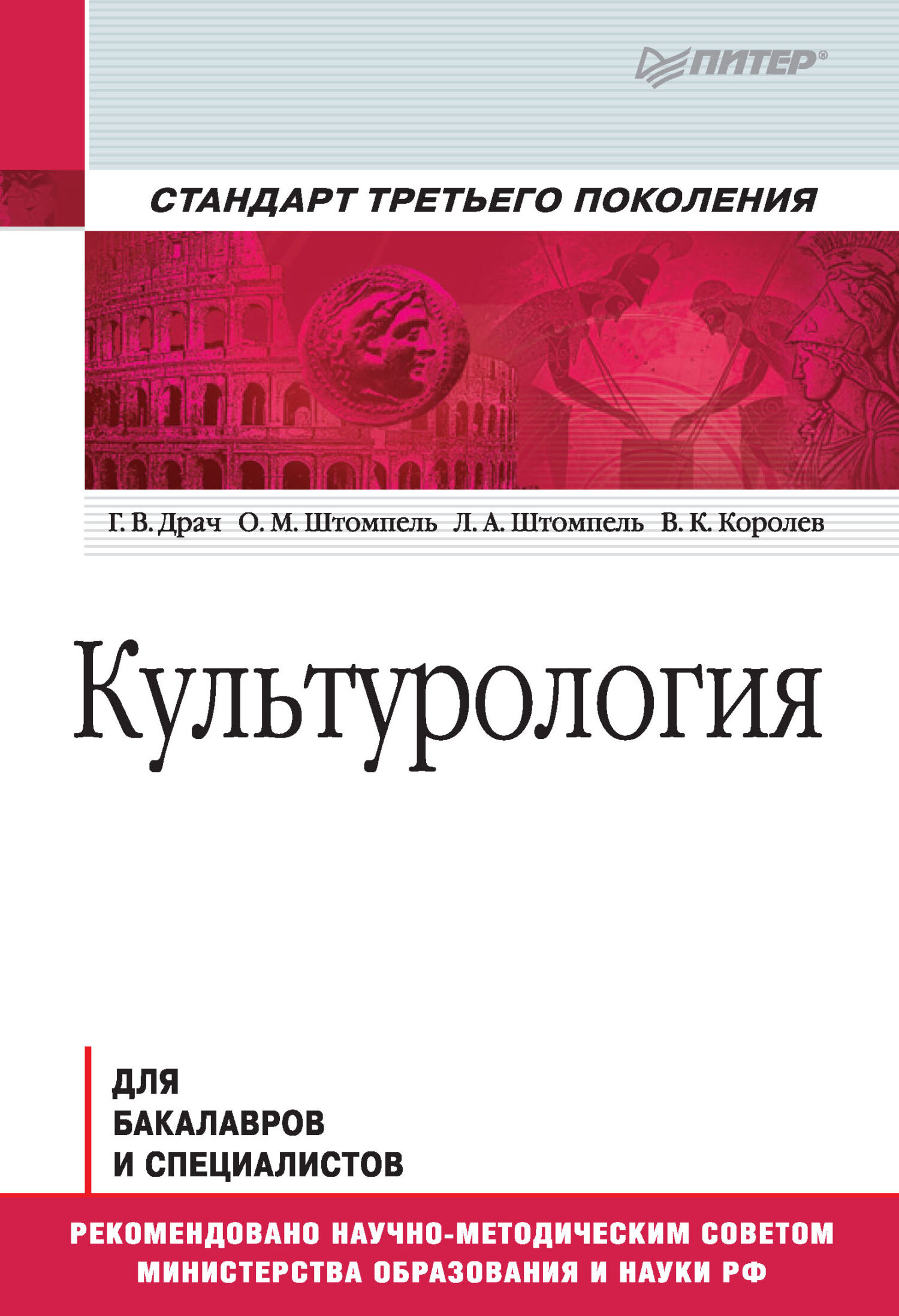 Обложка книги «Культурология. Учебник для вузов»