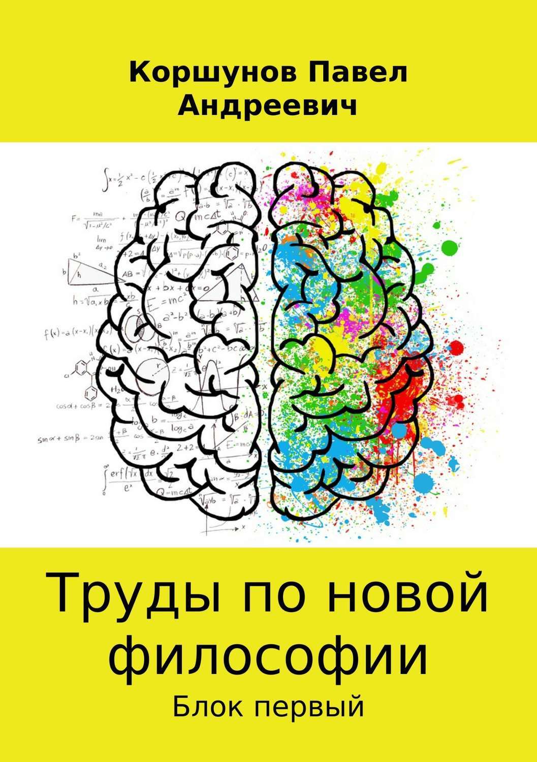 Обложка книги «Труды по новой философии»