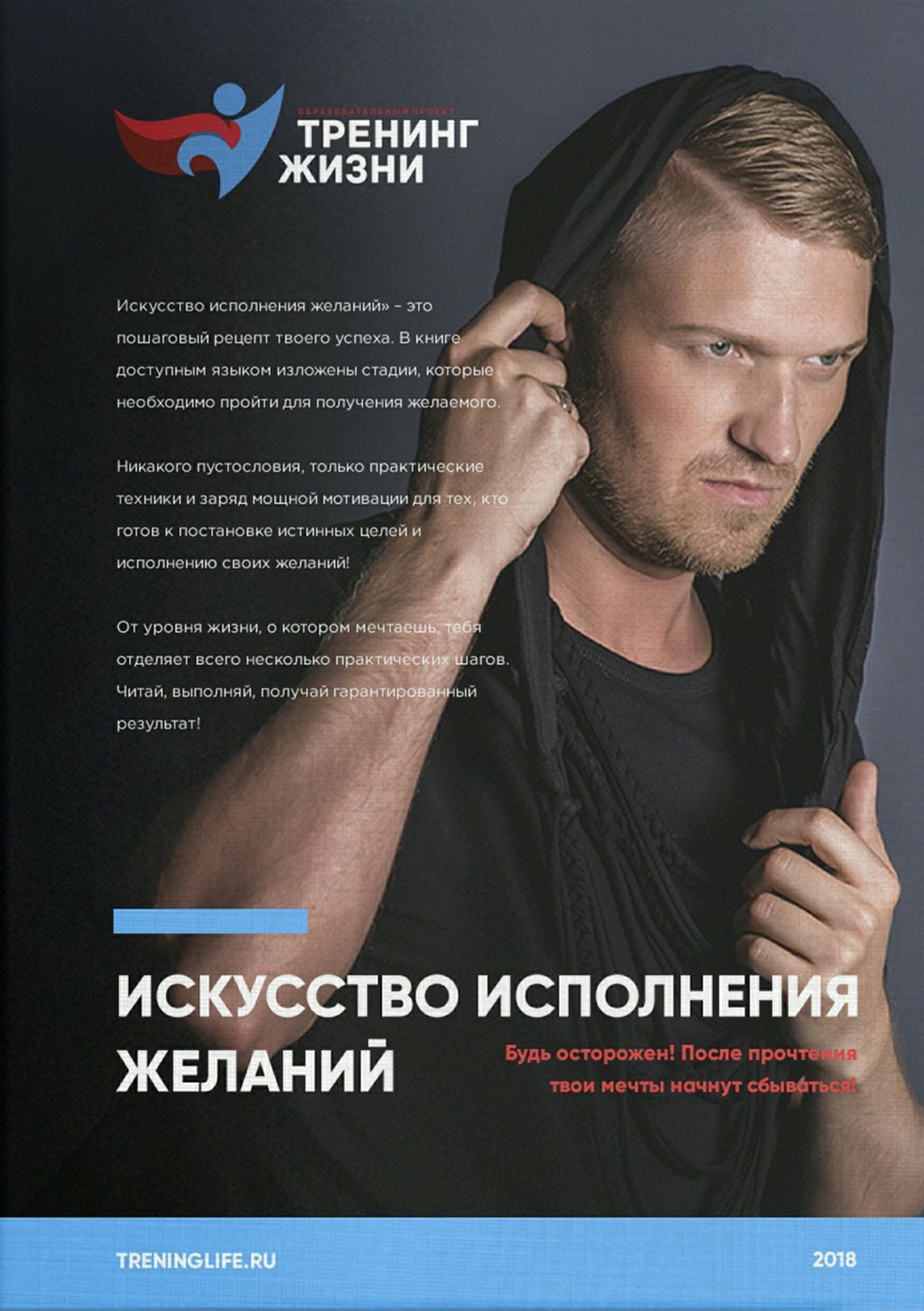 Обложка книги «Искусство исполнения желаний»