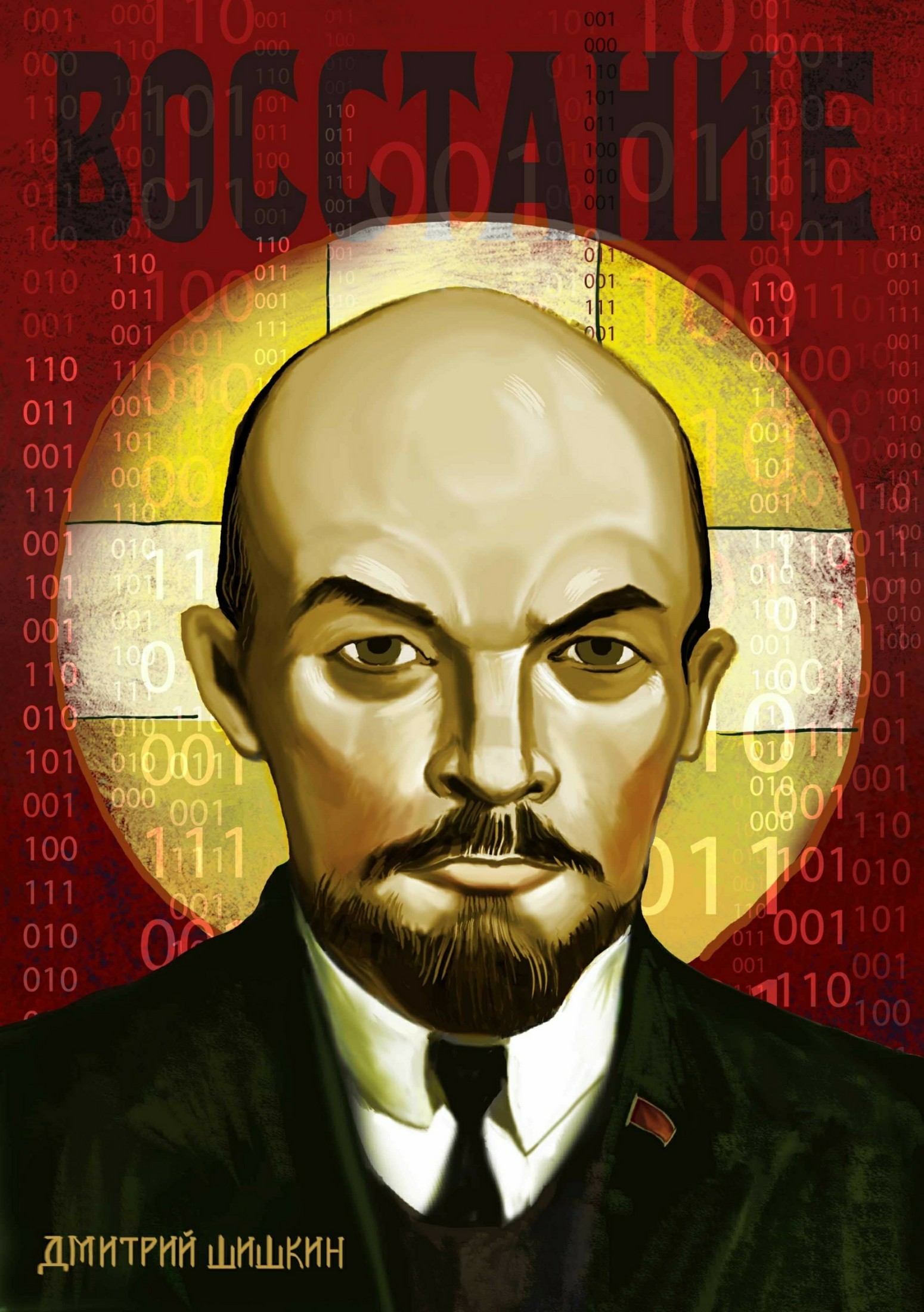 Обложка книги «Восстание»