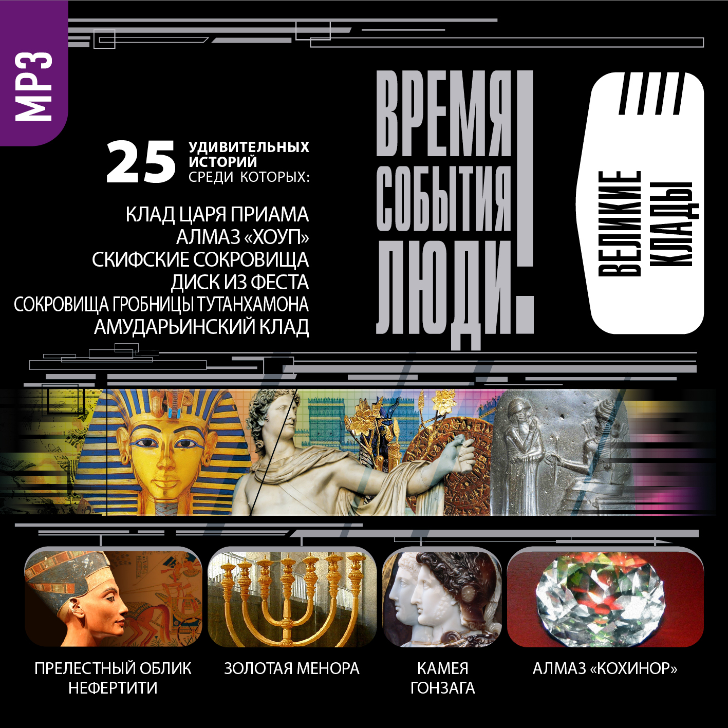Обложка книги «Великие клады»