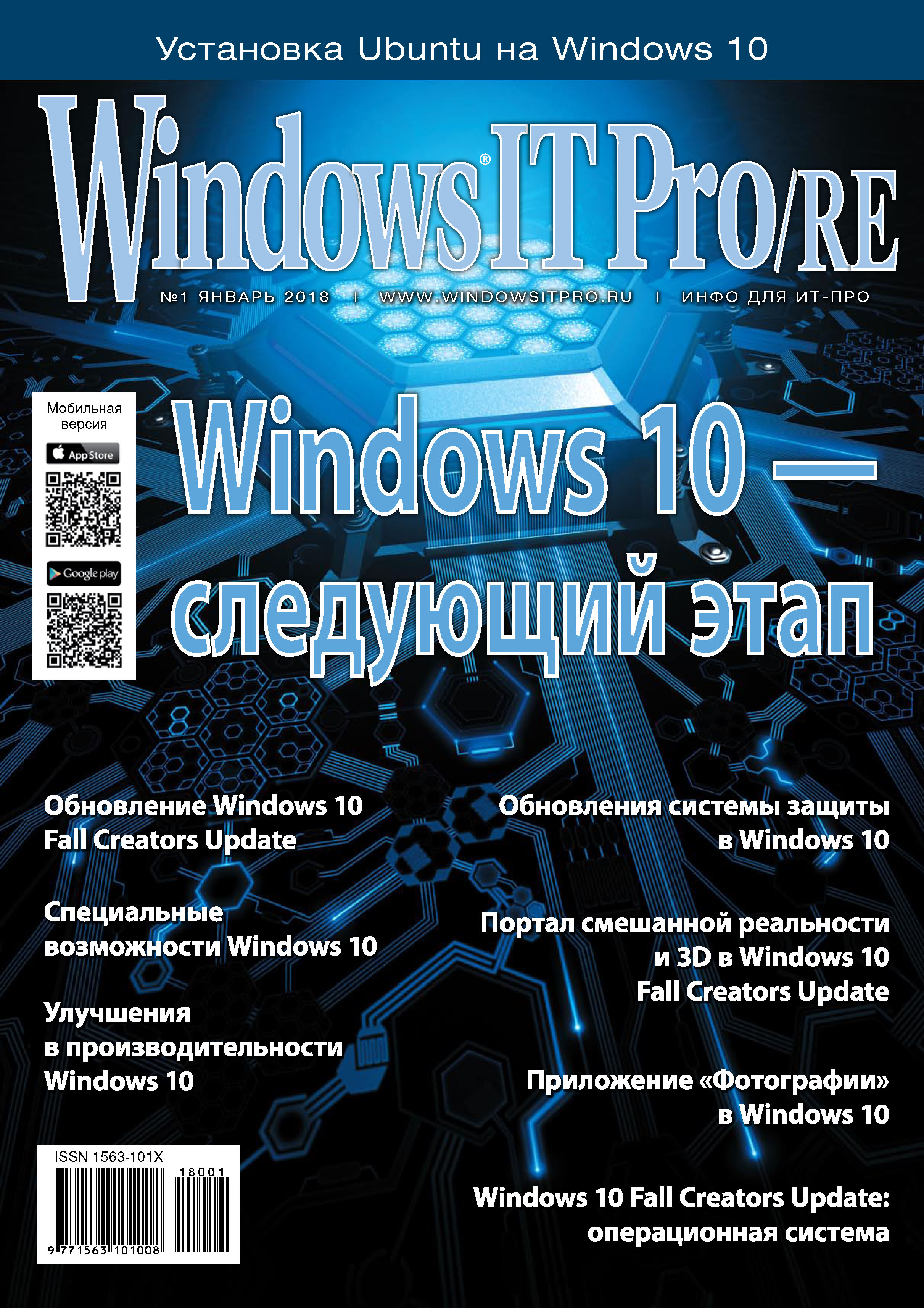 Обложка книги «Windows IT Pro/RE №01/2018»