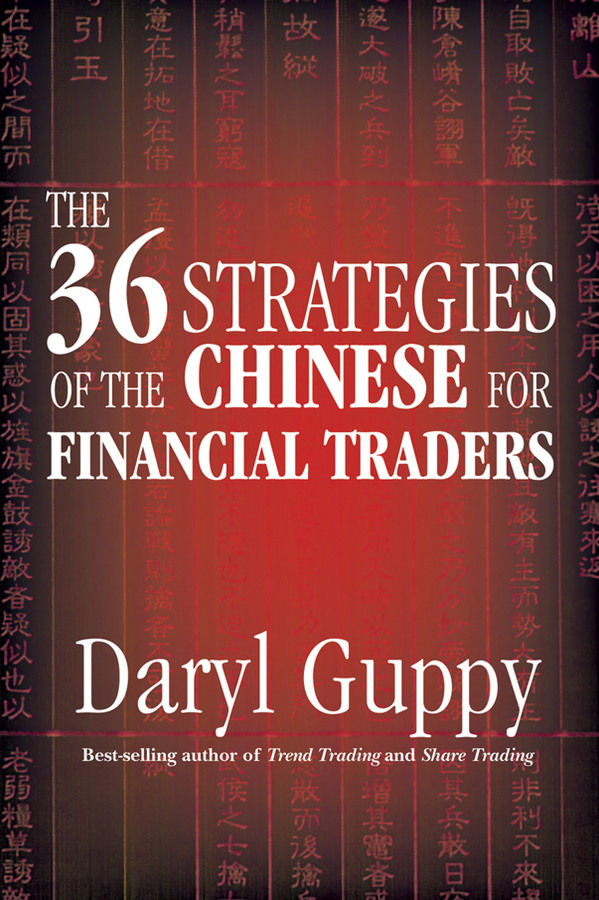 Обложка книги «The 36 Strategies of the Chinese for Financial Traders»