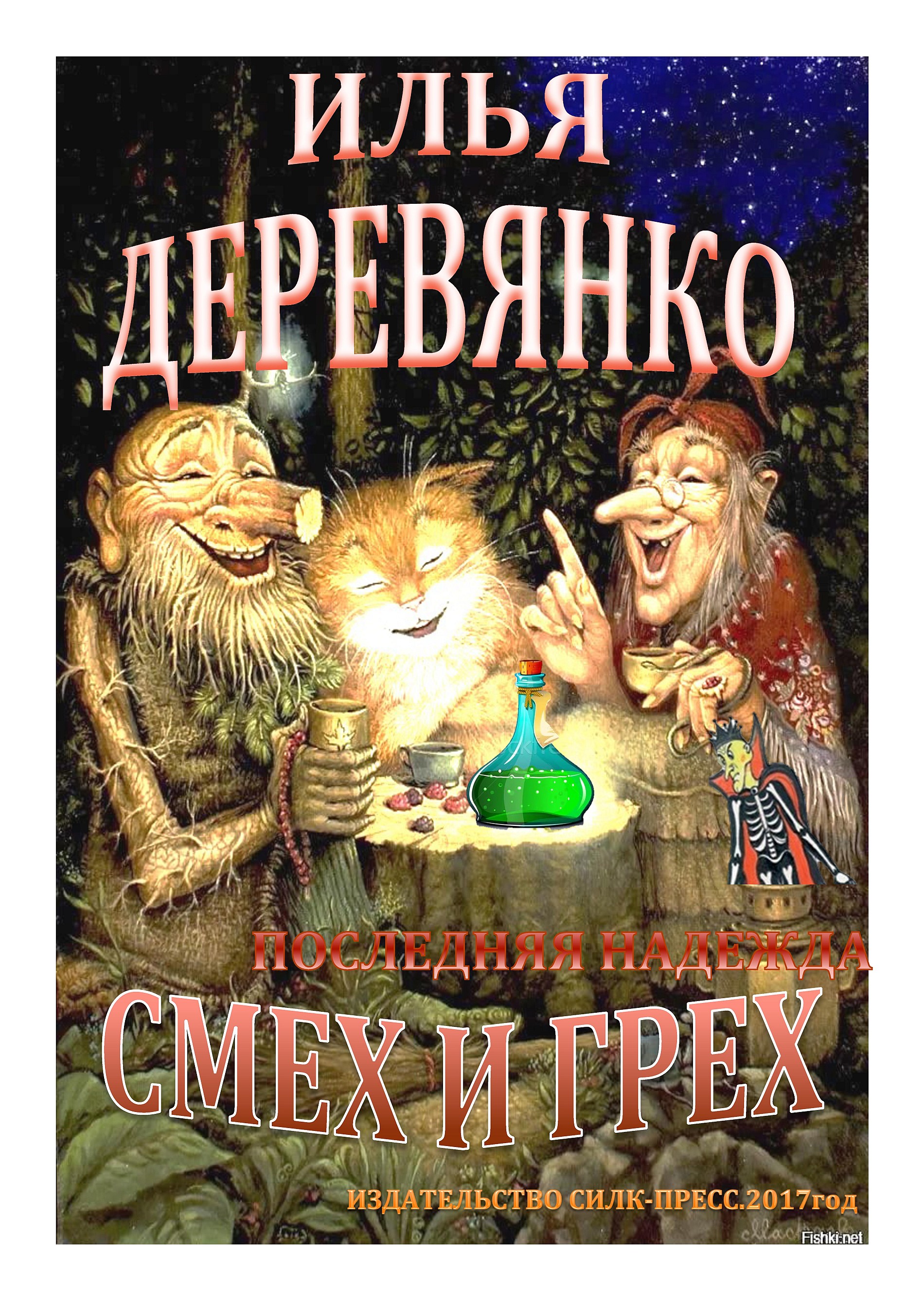 Обложка книги «Последняя надежда»