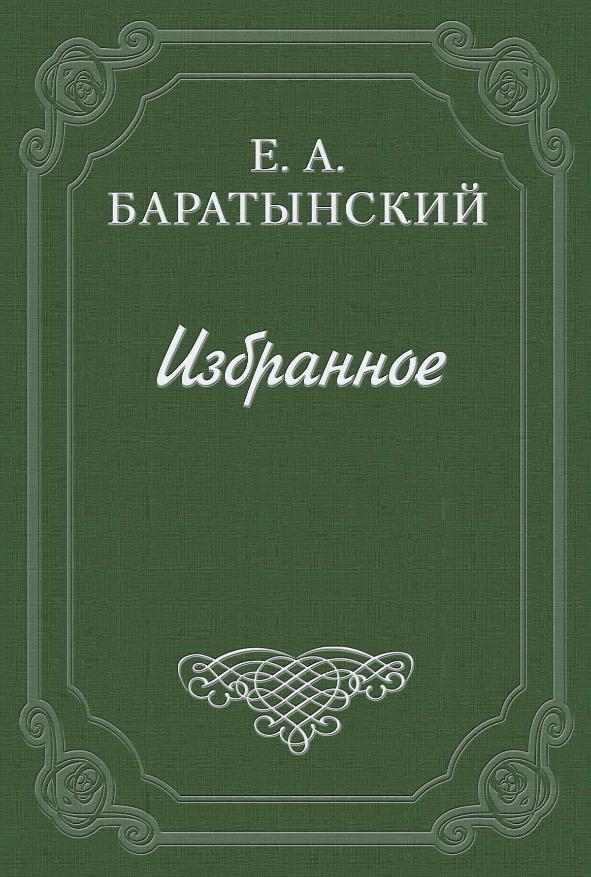 Обложка книги «Бал»