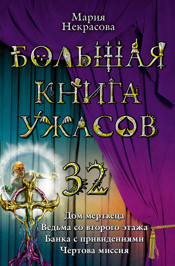 Обложка книги «Дом мертвеца»