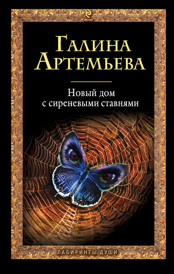 Обложка книги «Новый дом с сиреневыми ставнями»
