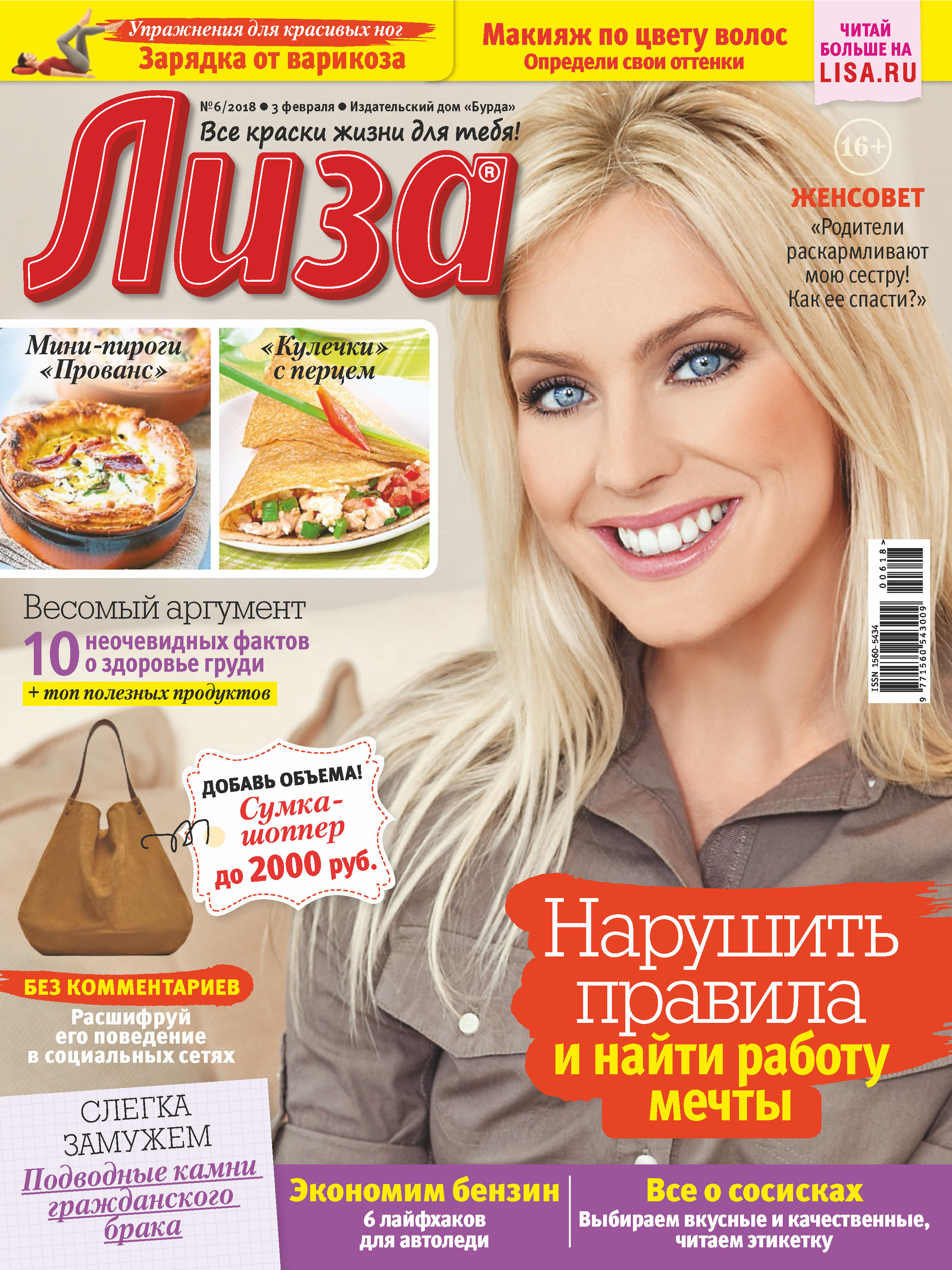 Обложка книги «Журнал «Лиза» №06/2018»