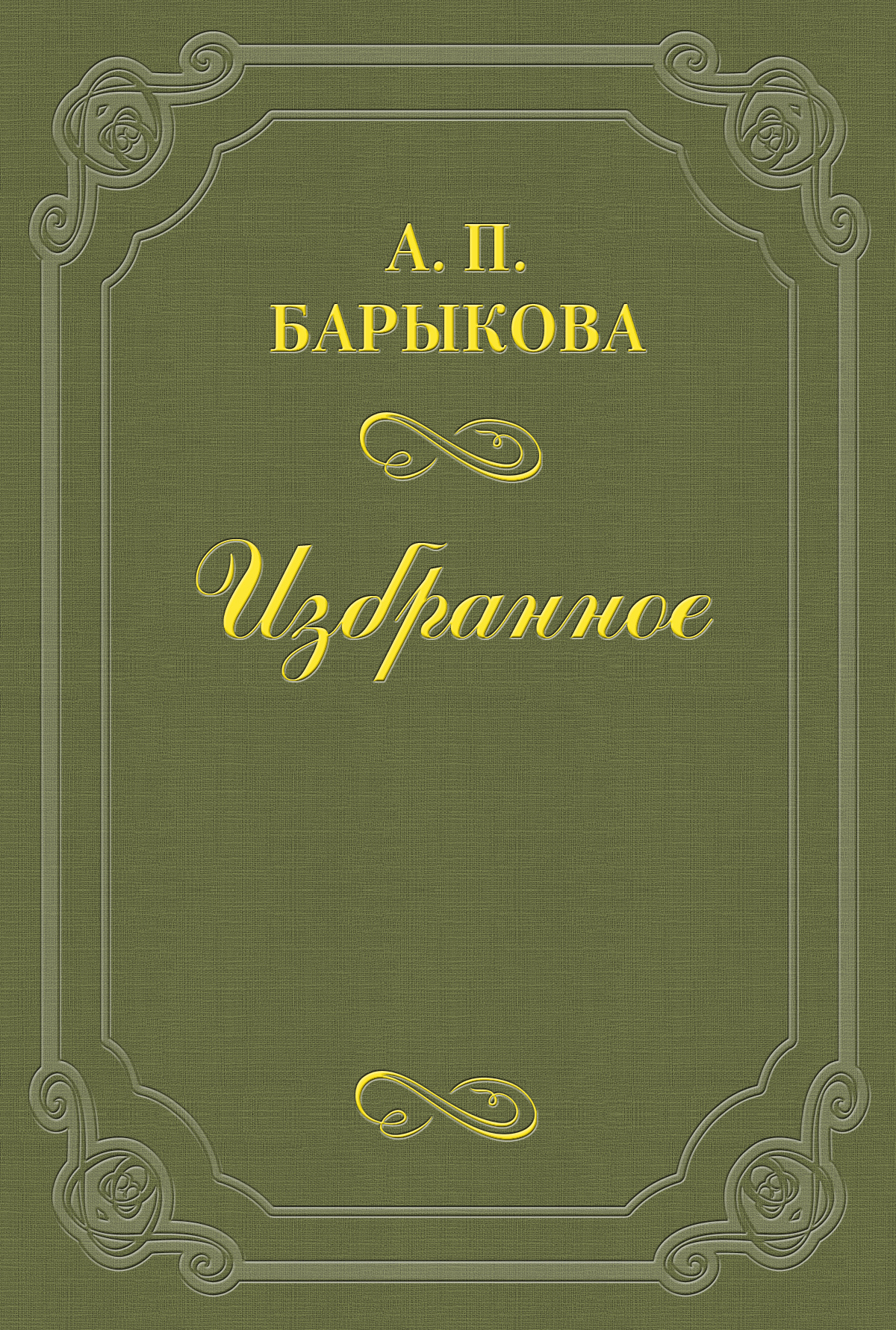 Обложка книги «Грибы»