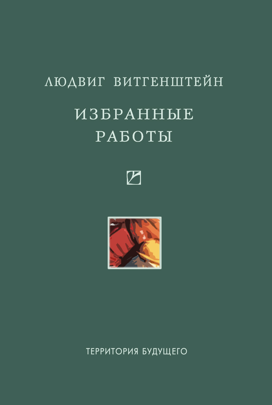 Обложка книги «Избранные работы»