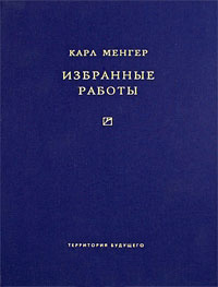 Обложка книги «Избранные работы»
