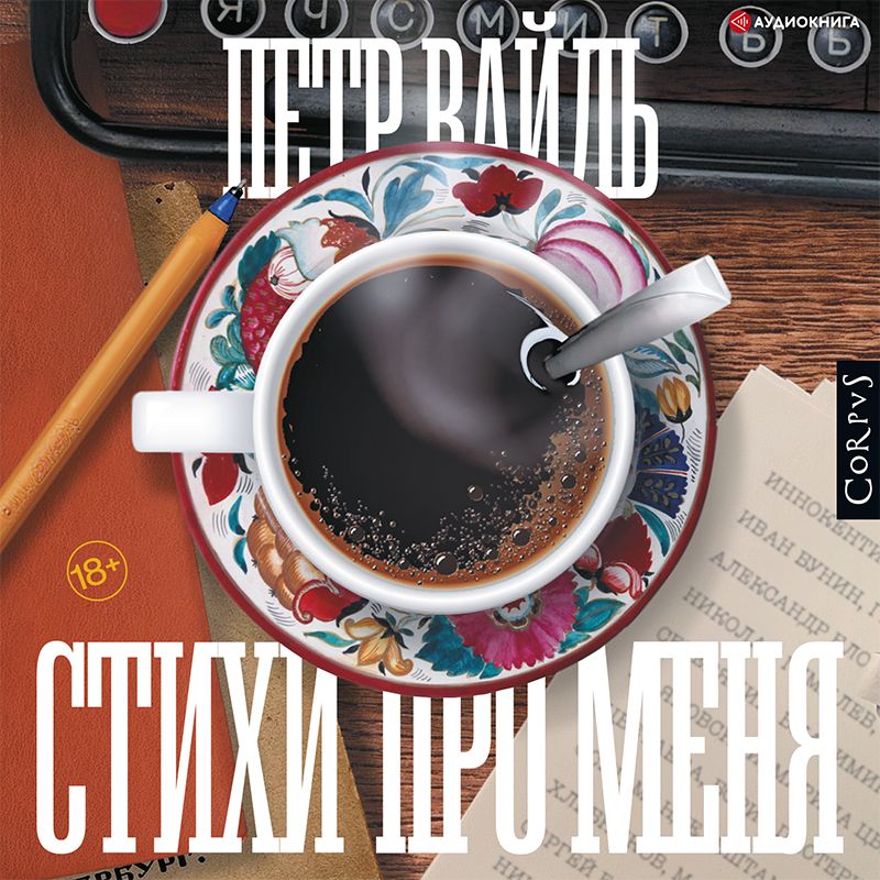Обложка книги «Стихи про меня»