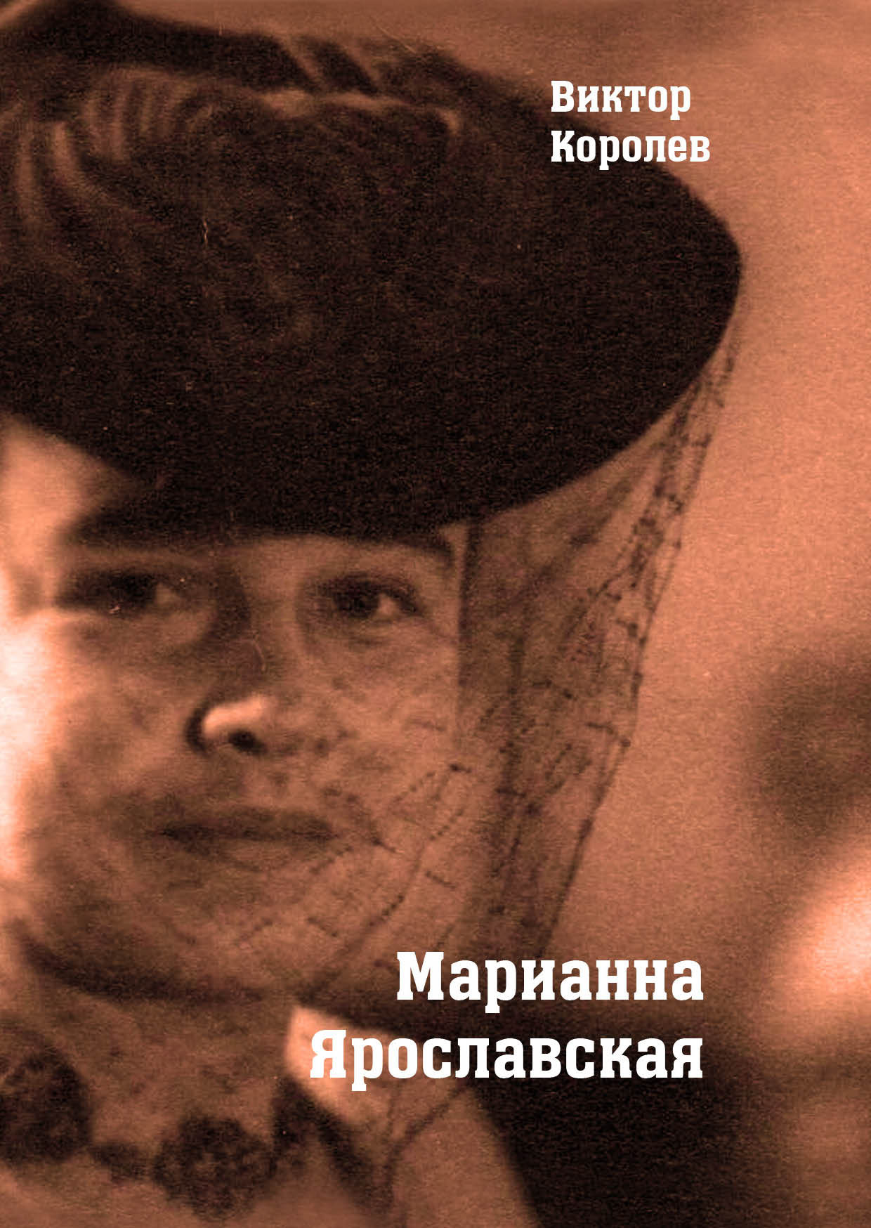 Обложка книги «Марианна Ярославская»