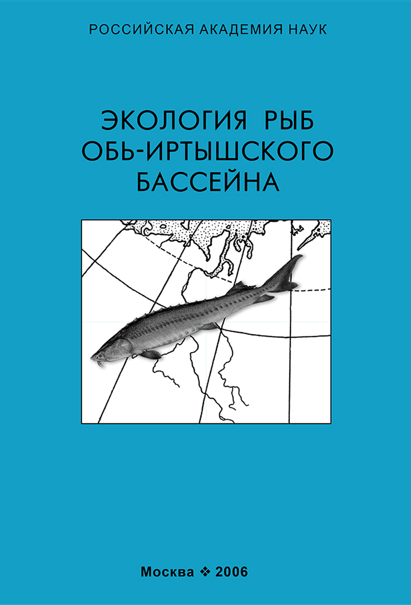 Обложка книги «Экология рыб Обь-Иртышского бассейна»