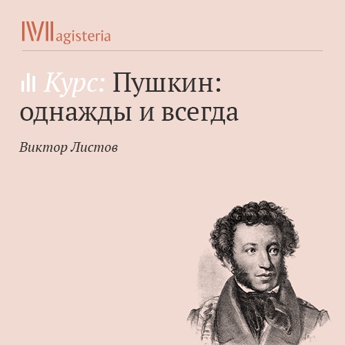 Обложка книги «Роман в стихах «Евгений Онегин». Часть 2»