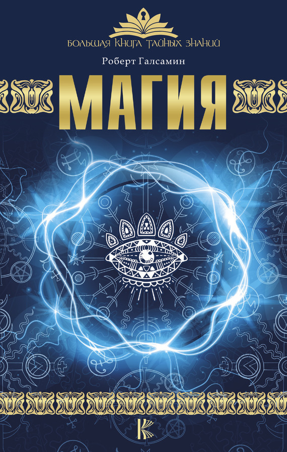 Обложка книги «Магия»