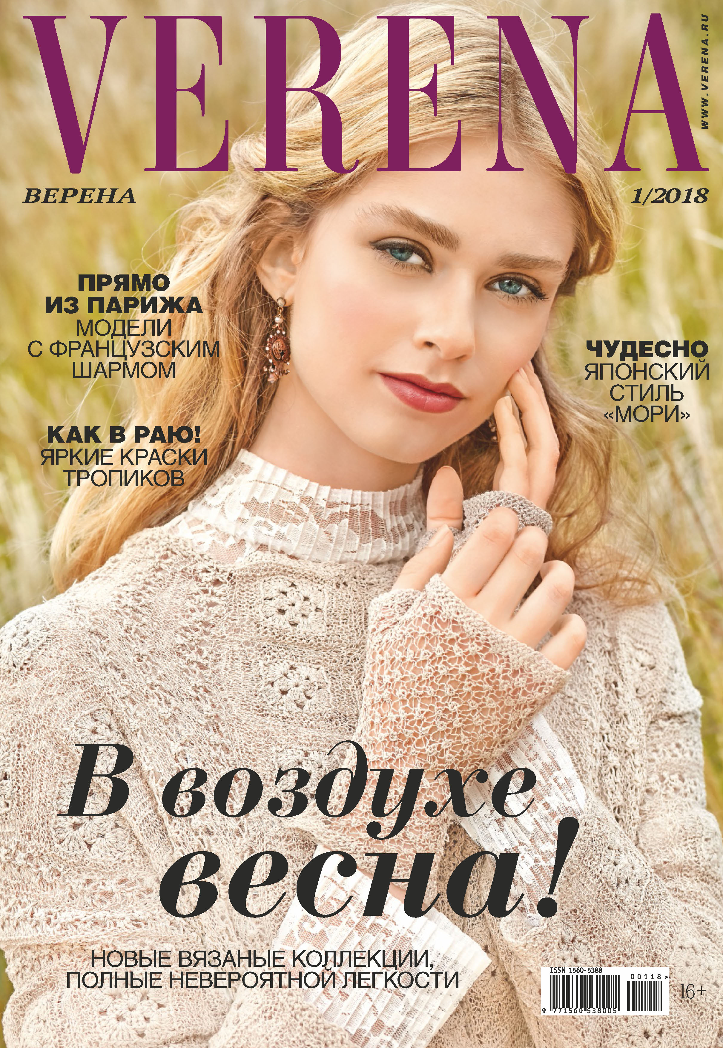 Обложка книги «Verena №1/2018»
