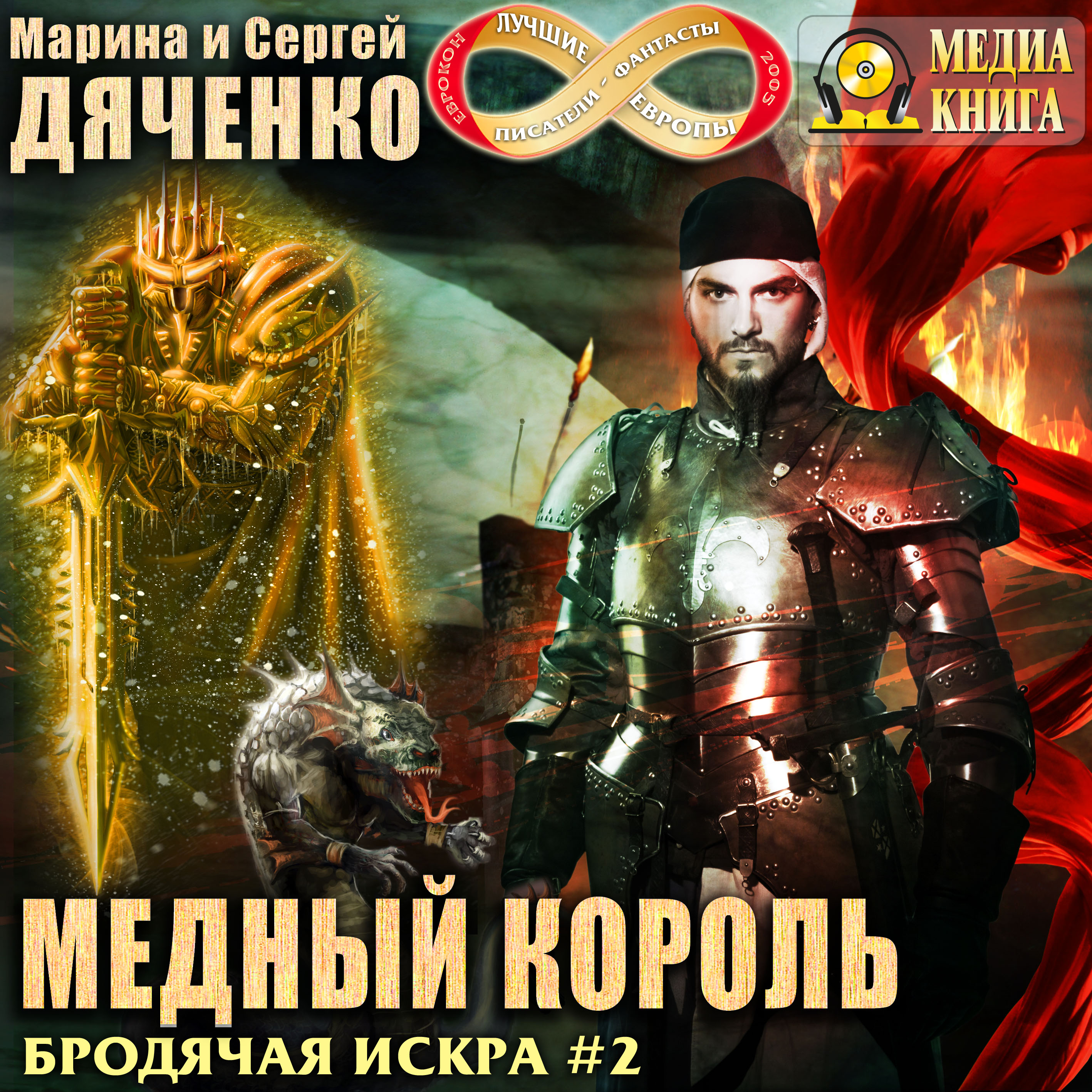 Обложка книги «Медный король»
