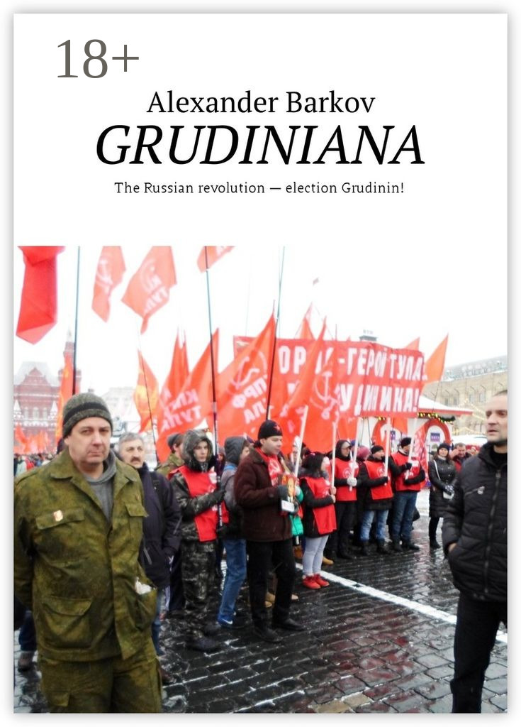Обложка книги «GRUDINIANA. The Russian revolution – election Grudinin!»