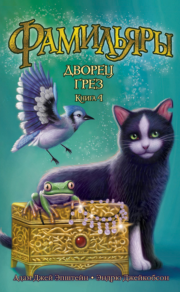 Обложка книги «Дворец Грез»