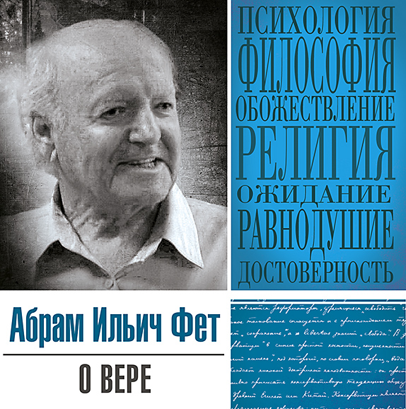 Обложка книги «О вере»