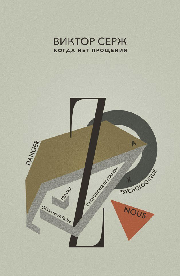 Обложка книги «Когда нет прощения»