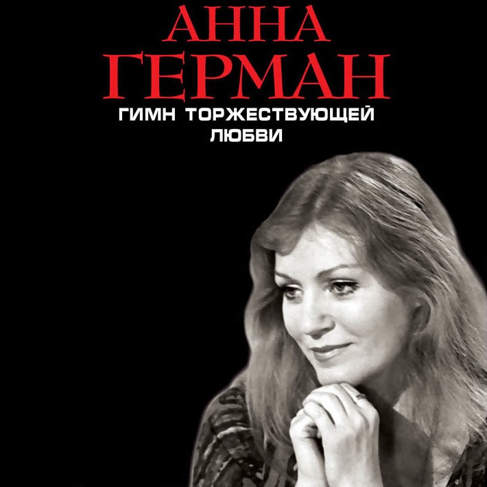 Обложка книги «Гимн торжествующей Любви»