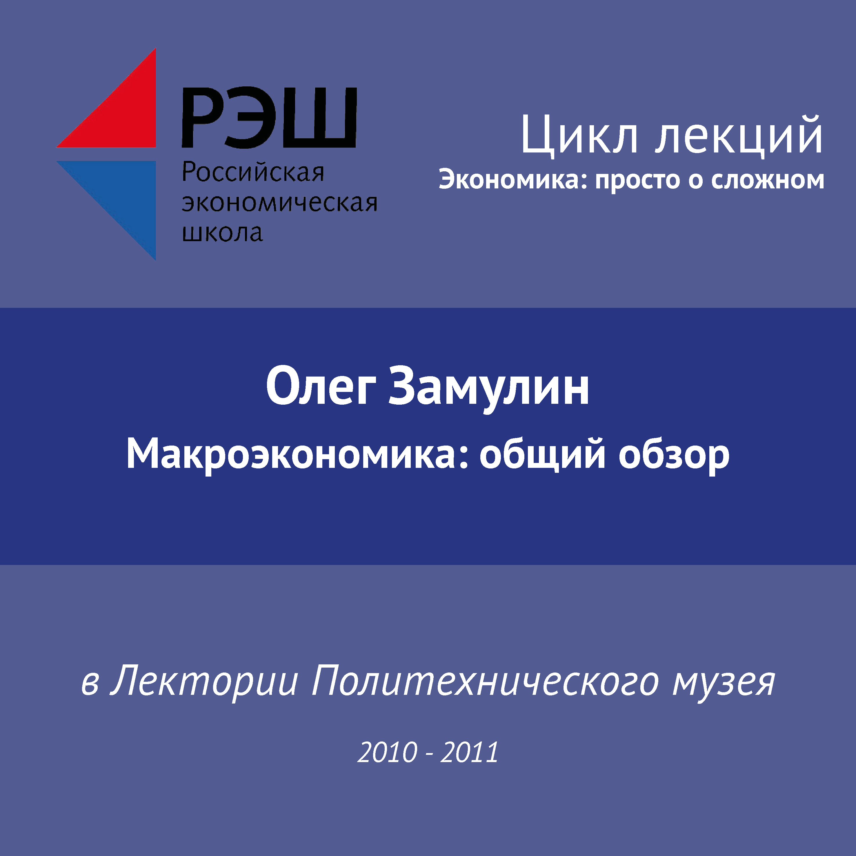 Обложка книги «Лекция №13 «Макроэкономика: общий обзор»»